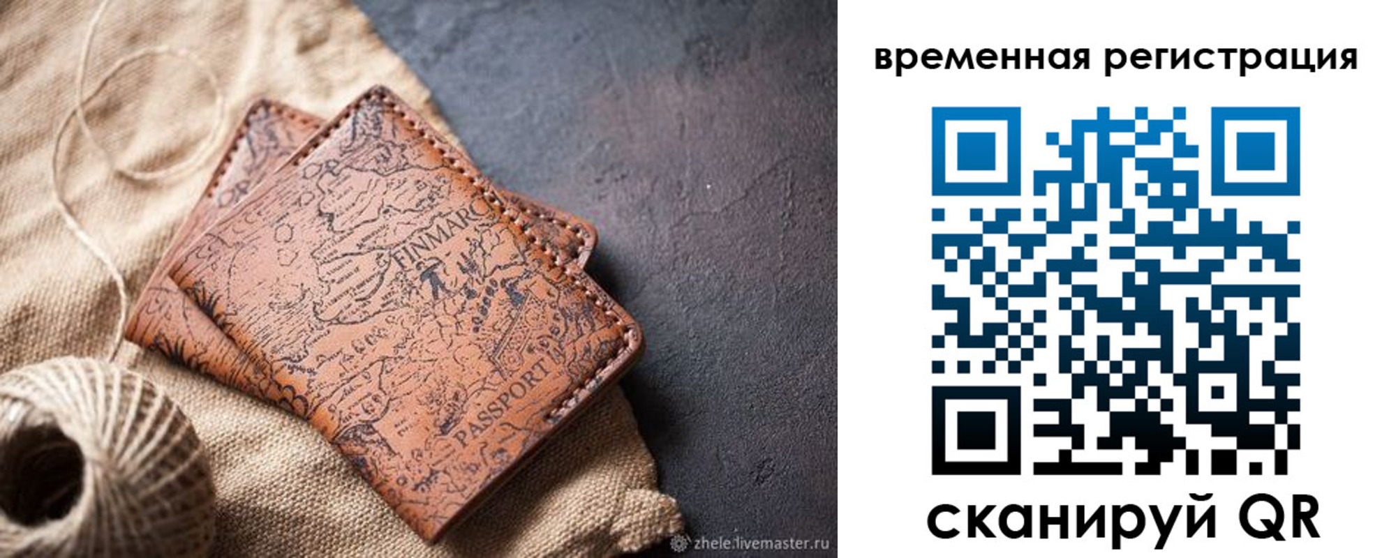 прописка гарантия в Калаче-на-Дону
