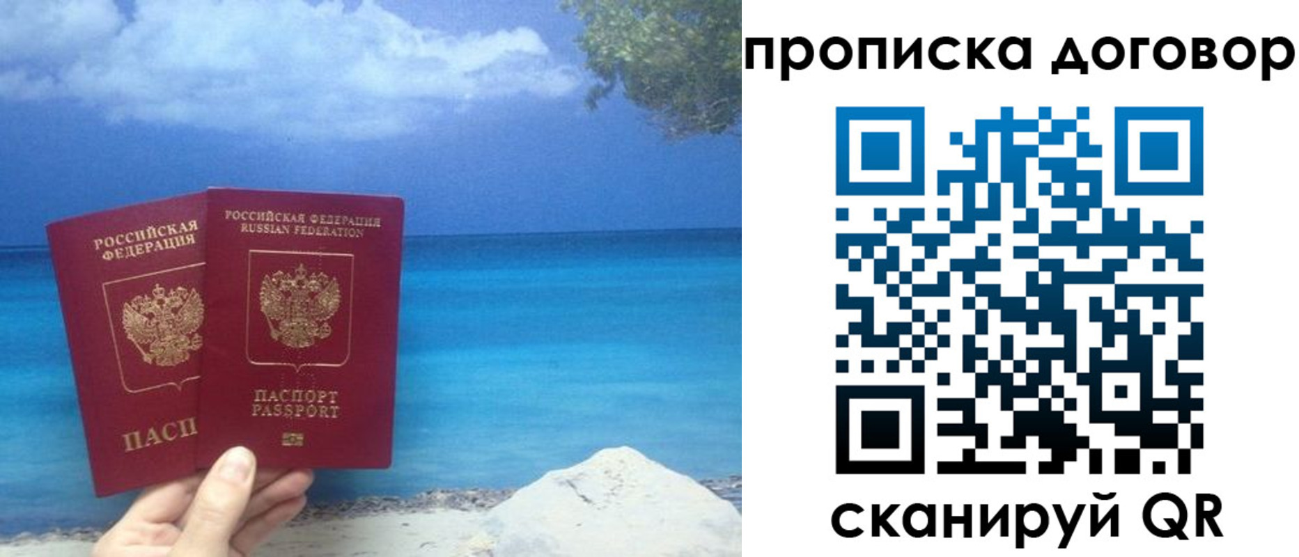 прописка 2025 в Калаче-на-Дону