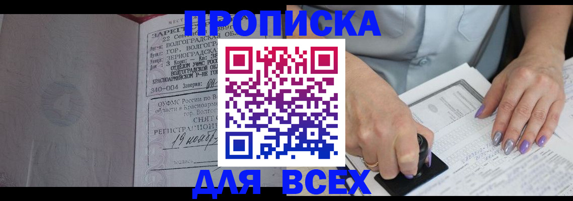 прописка ребенка в Калаче-на-Дону