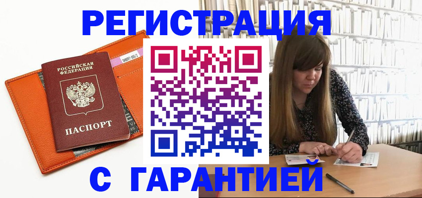 регистрация в Калаче-на-Дону