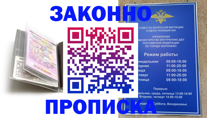 прописка регистрация в Калаче-на-Дону