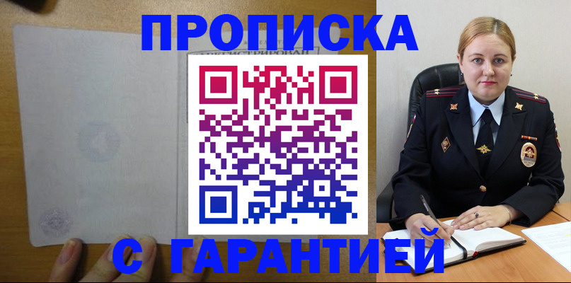 прописка в квартире в Калаче-на-Дону