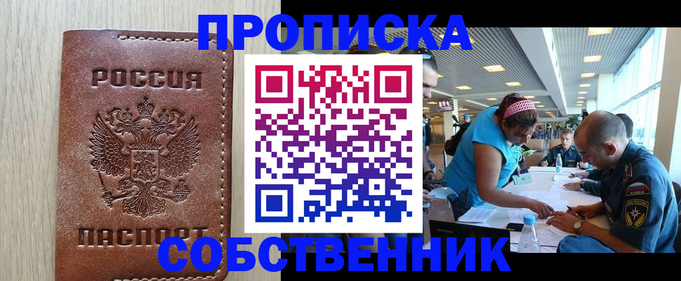 прописка законно в Калаче-на-Дону